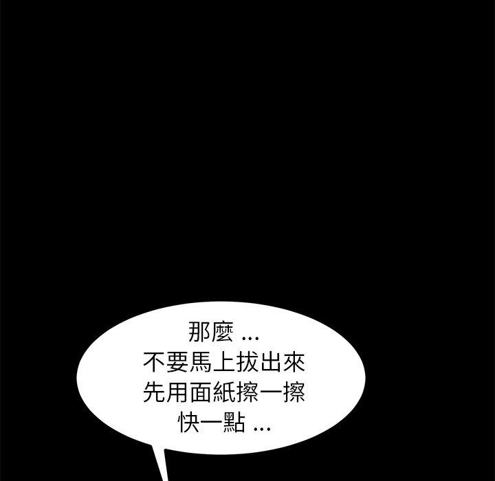 危機四伏的家庭生活 第 27 話 第41页