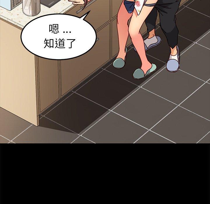 危機四伏的家庭生活 第 27 話 第45页
