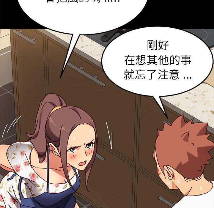危機四伏的家庭生活 第 27 話 第69页
