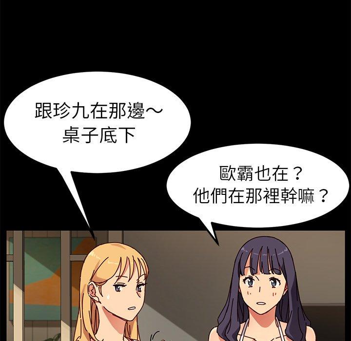 危機四伏的家庭生活 第 27 話 第79页