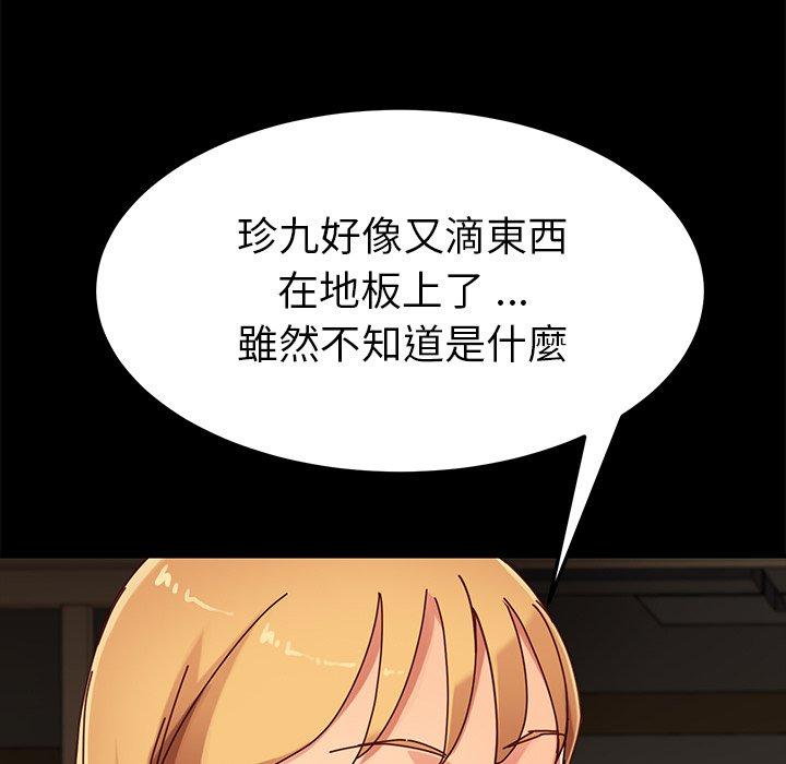 危機四伏的家庭生活 第 27 話 第81页