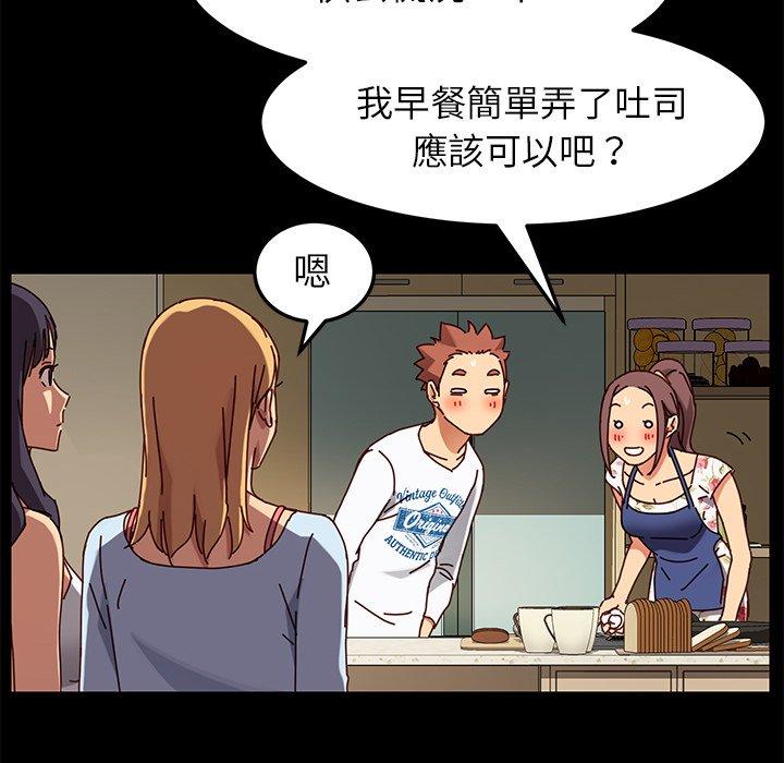 危機四伏的家庭生活 第 27 話 第84页