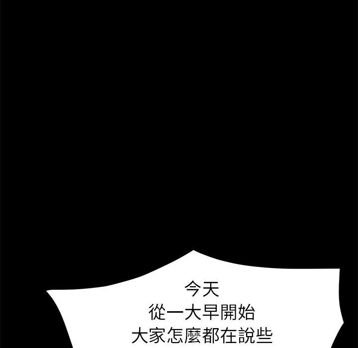危機四伏的家庭生活 第 27 話 第91页
