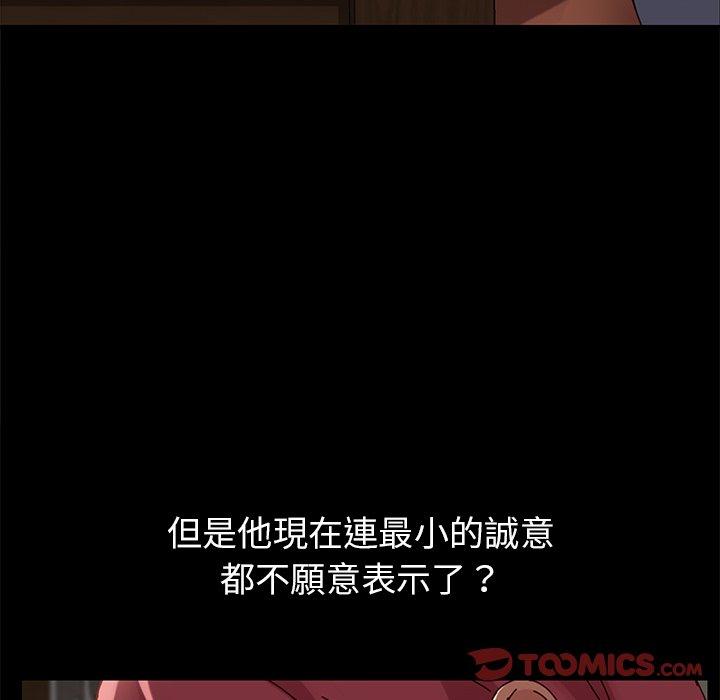 危機四伏的家庭生活 第 27 話 第110页