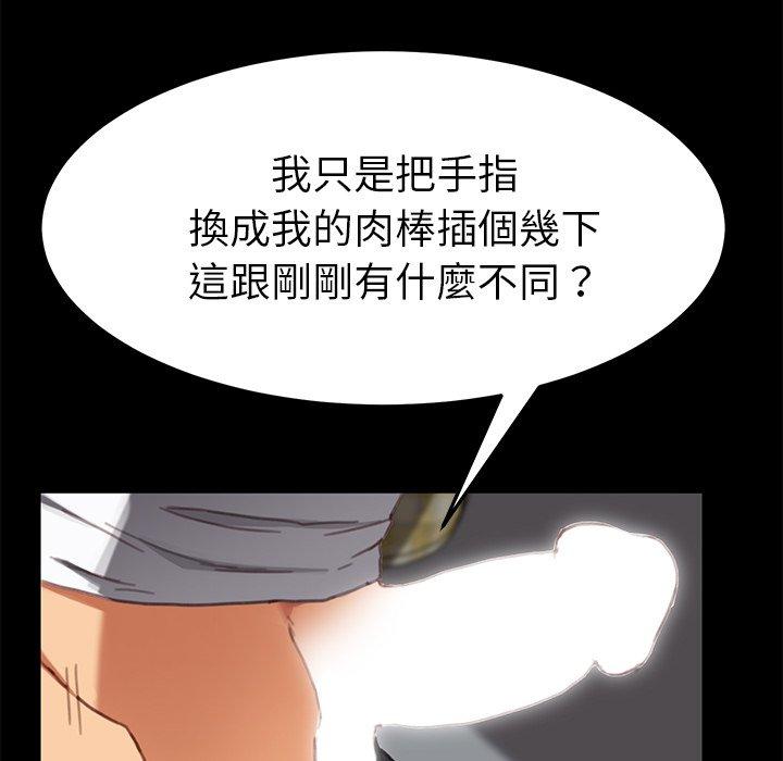 危機四伏的家庭生活 第 28 話 第73页
