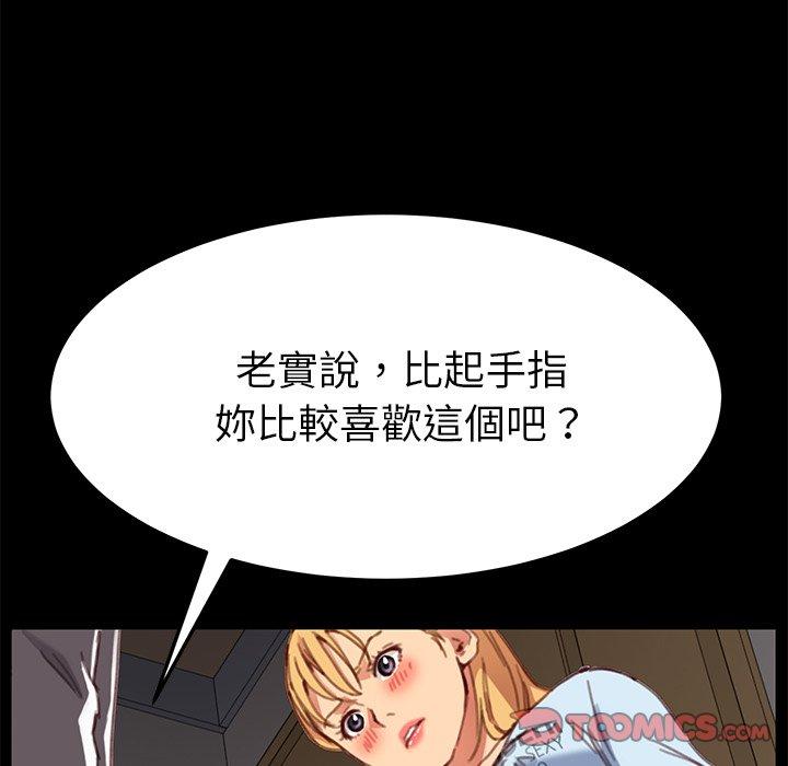 危機四伏的家庭生活 第 28 話 第75页