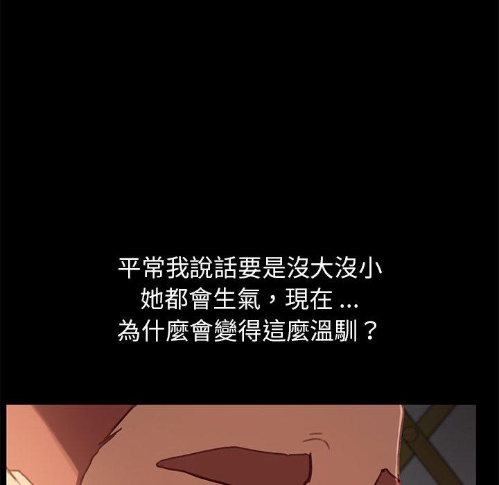 危機四伏的家庭生活 第 28 話 第109页
