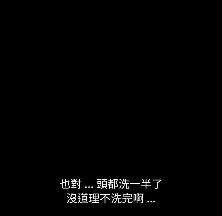 危機四伏的家庭生活 第 28 話 第128页
