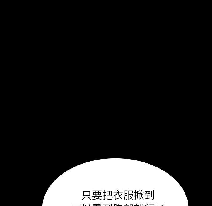 危機四伏的家庭生活 第 28 話 第144页