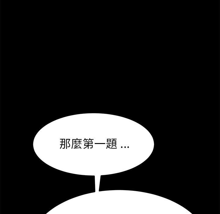 危機四伏的家庭生活 第 28 話 第164页
