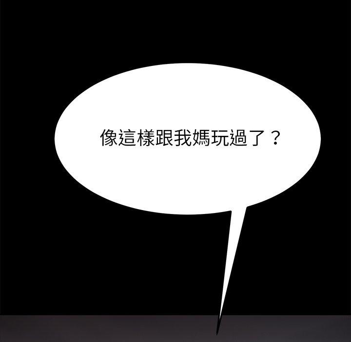 危機四伏的家庭生活 第 28 話 第175页