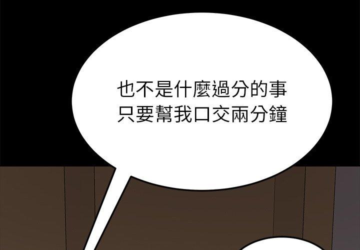 危機四伏的家庭生活 第 28 話 第2页