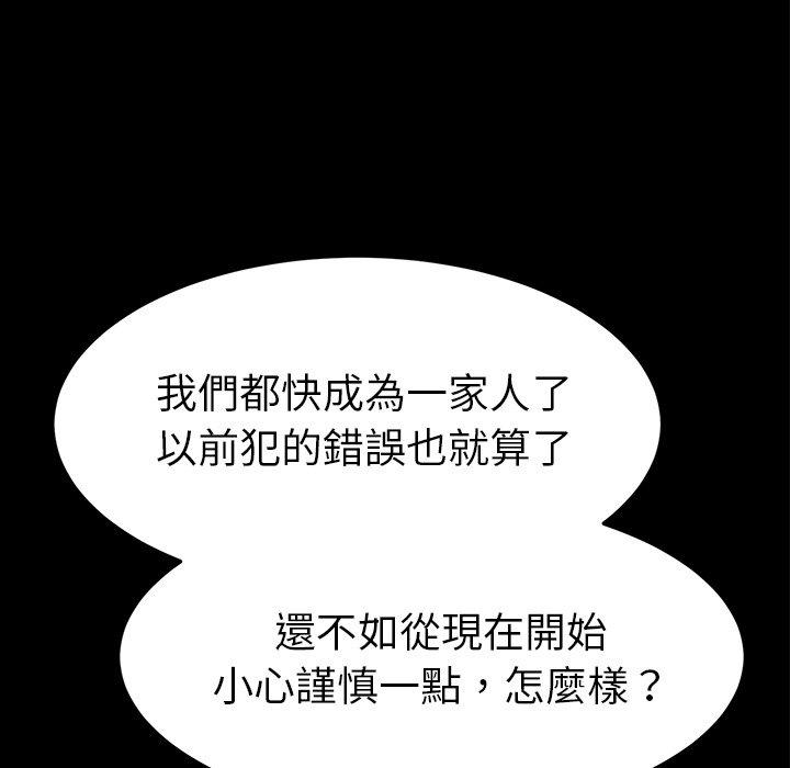 危機四伏的家庭生活 第 28 話 第24页