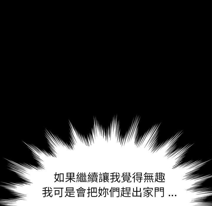 危機四伏的家庭生活 第 28 話 第29页