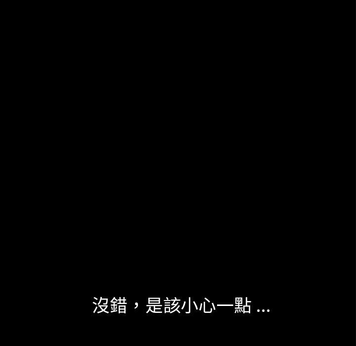 危機四伏的家庭生活 第 28 話 第27页