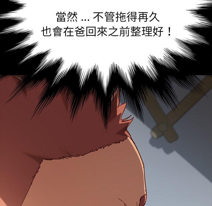 危機四伏的家庭生活 第 28 話 第30页