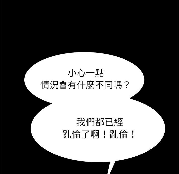危機四伏的家庭生活 第 28 話 第40页
