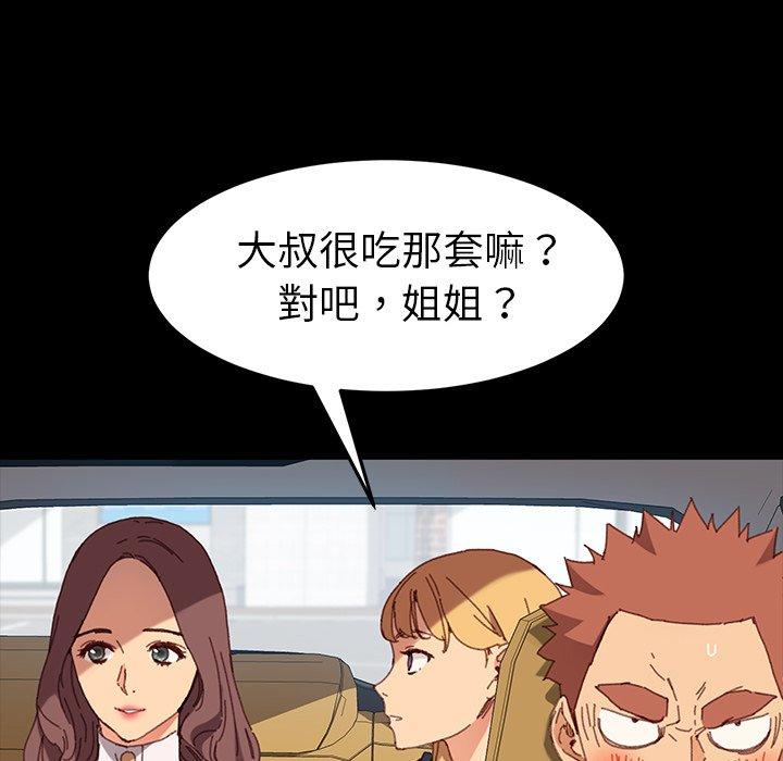 危機四伏的家庭生活 第 34 話 第16页