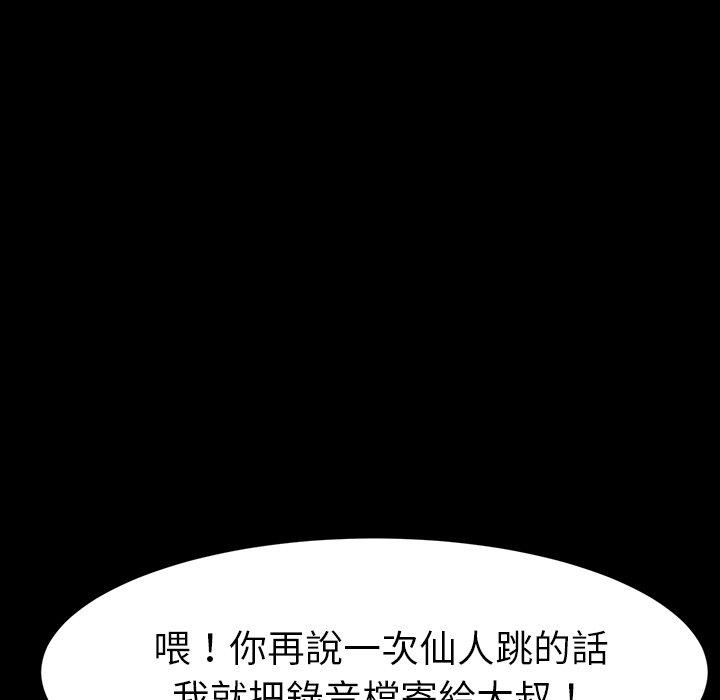 危機四伏的家庭生活 第 34 話 第20页