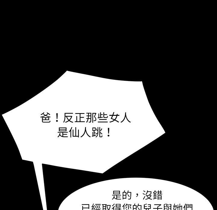 危機四伏的家庭生活 第 34 話 第29页