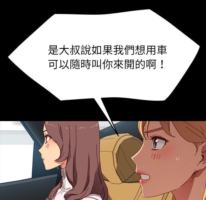 危機四伏的家庭生活 第 34 話 第38页