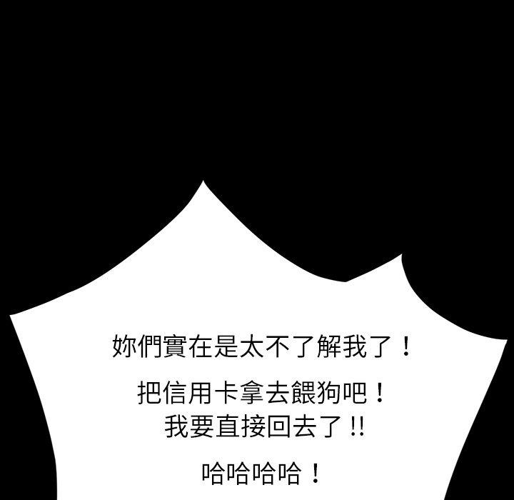 危機四伏的家庭生活 第 34 話 第45页