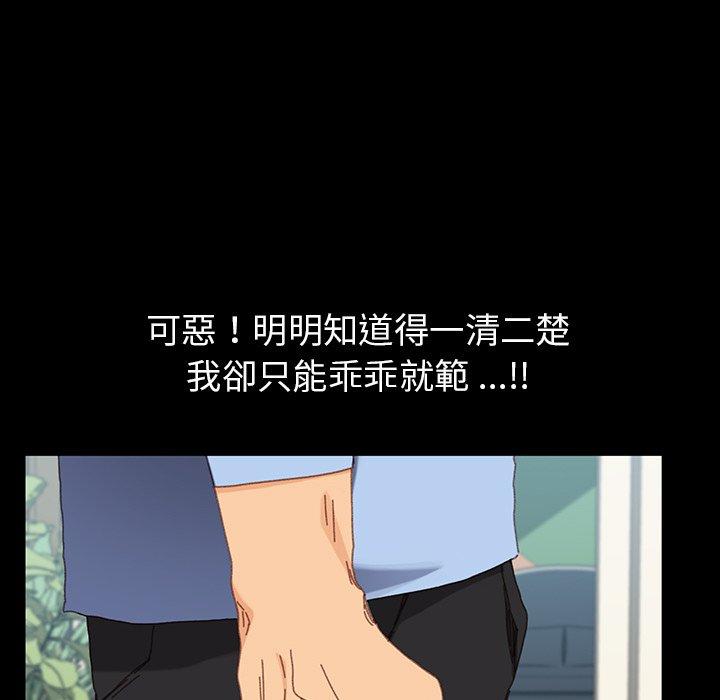 危機四伏的家庭生活 第 34 話 第51页