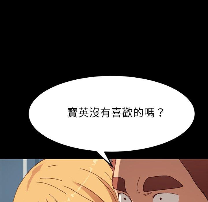 危機四伏的家庭生活 第 34 話 第72页