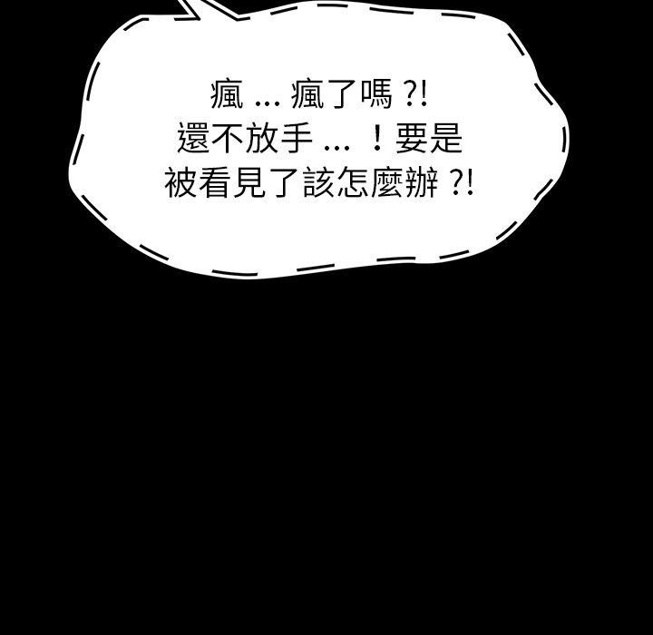 危機四伏的家庭生活 第 34 話 第76页