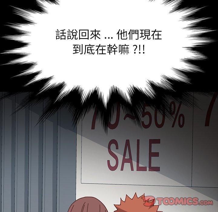 危機四伏的家庭生活 第 34 話 第93页