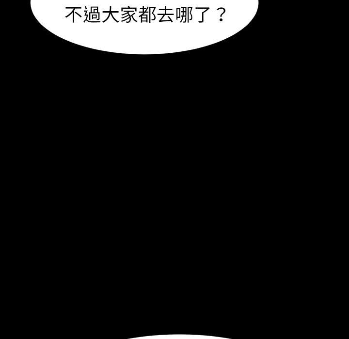 危機四伏的家庭生活 第 34 話 第111页