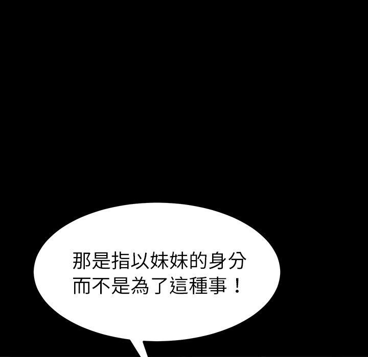 危機四伏的家庭生活 第 34 話 第142页