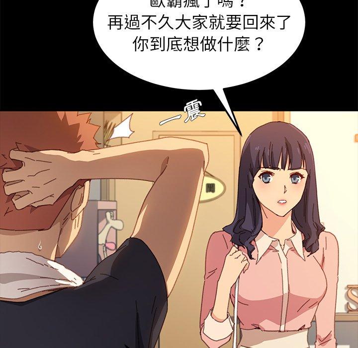 危機四伏的家庭生活 第 35 話 第23页