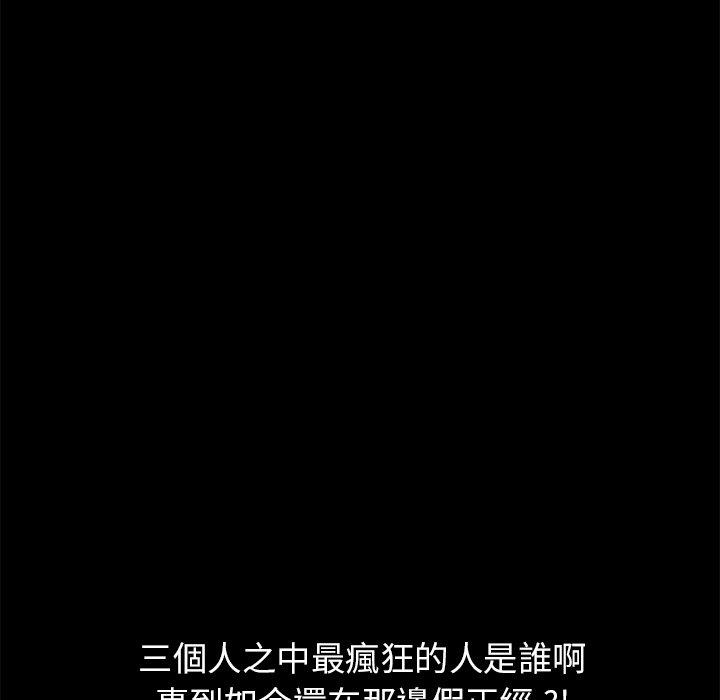 危機四伏的家庭生活 第 35 話 第26页