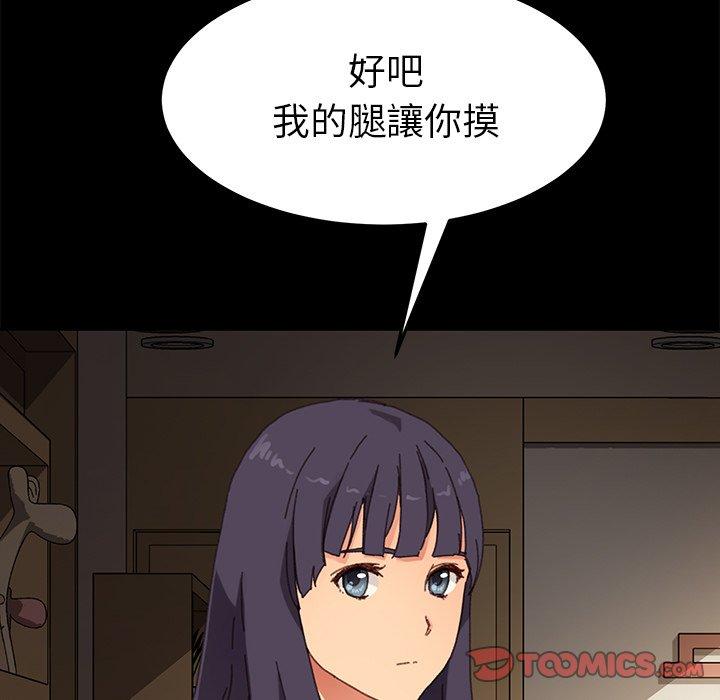 危機四伏的家庭生活 第 35 話 第33页