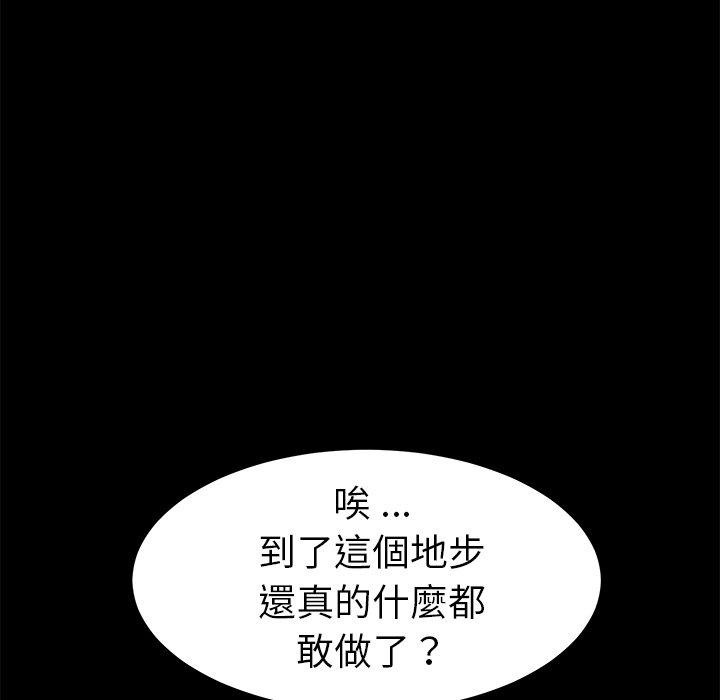 危機四伏的家庭生活 第 35 話 第36页