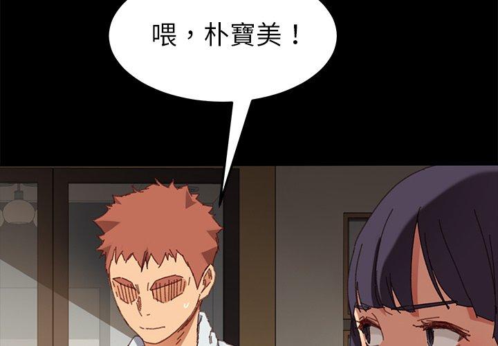 危機四伏的家庭生活 第 35 話 第2页
