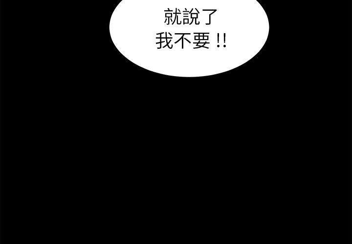 危機四伏的家庭生活 第 35 話 第4页