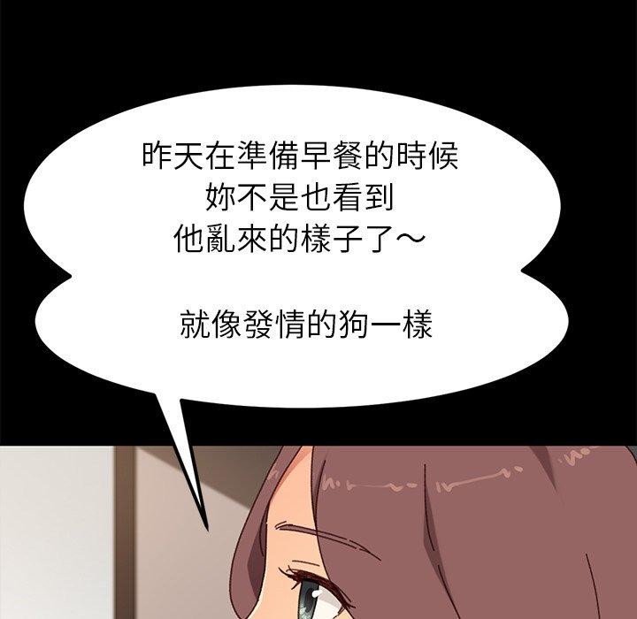 危機四伏的家庭生活 第 35 話 第39页