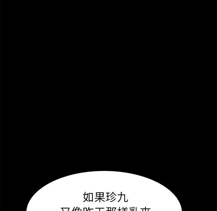 危機四伏的家庭生活 第 35 話 第46页