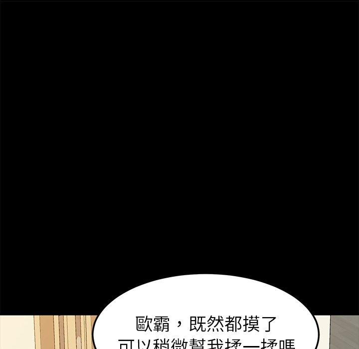 危機四伏的家庭生活 第 35 話 第74页