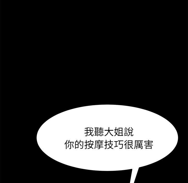 危機四伏的家庭生活 第 35 話 第77页
