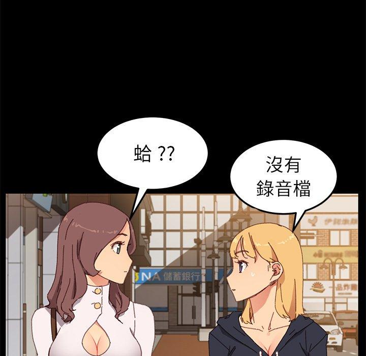 危機四伏的家庭生活 第 35 話 第51页