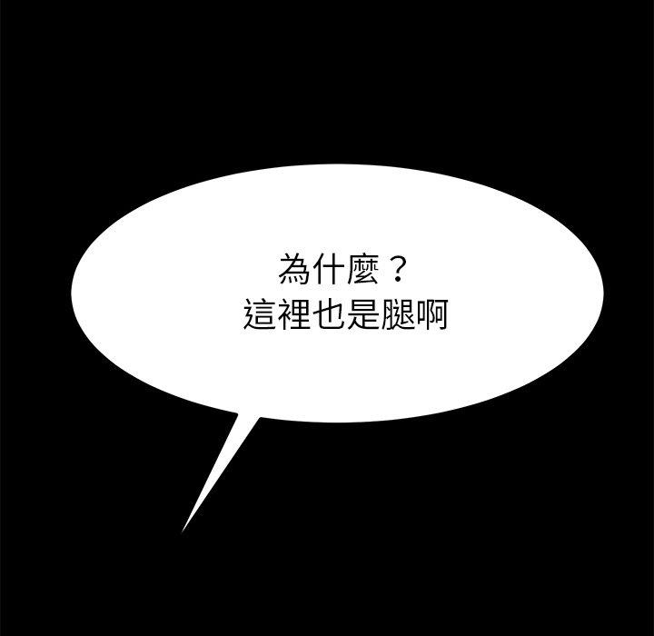 危機四伏的家庭生活 第 35 話 第92页