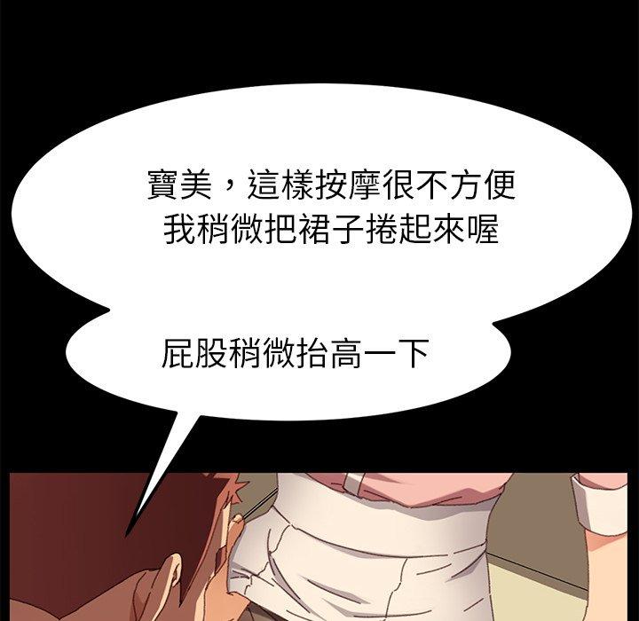 危機四伏的家庭生活 第 35 話 第99页