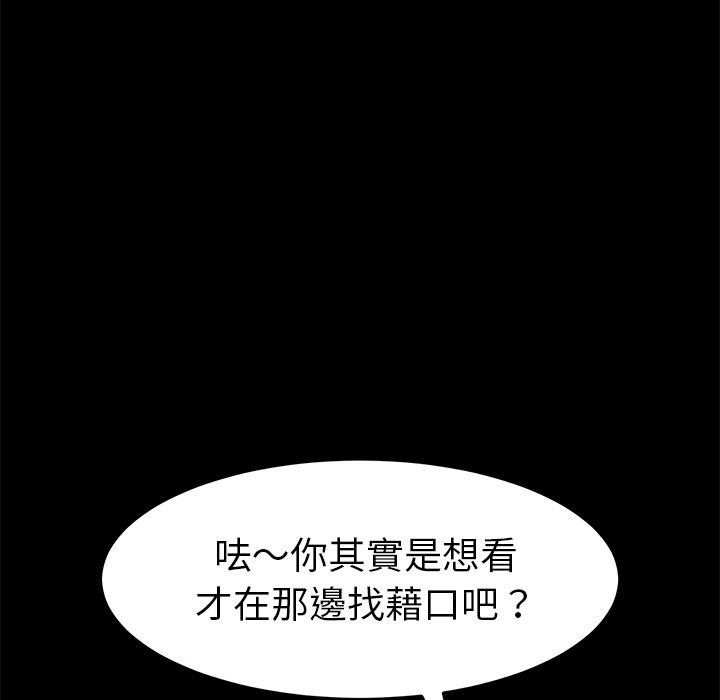 危機四伏的家庭生活 第 35 話 第101页