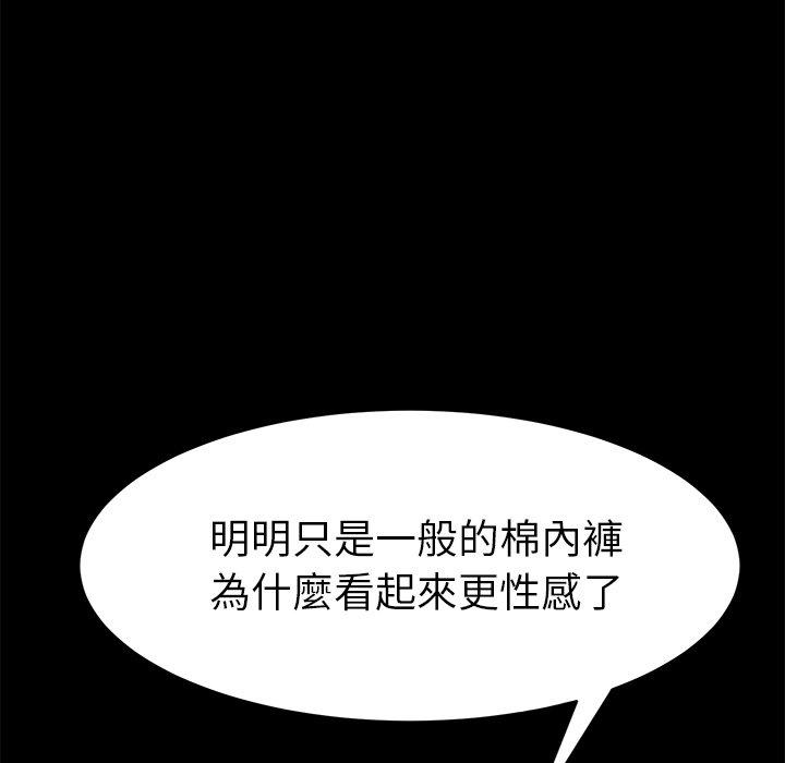 危機四伏的家庭生活 第 35 話 第106页