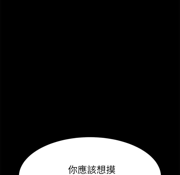 危機四伏的家庭生活 第 35 話 第112页