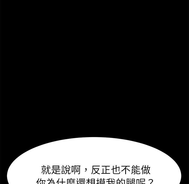 危機四伏的家庭生活 第 35 話 第117页