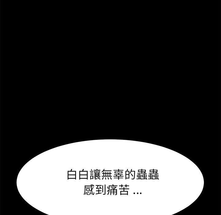 危機四伏的家庭生活 第 35 話 第119页